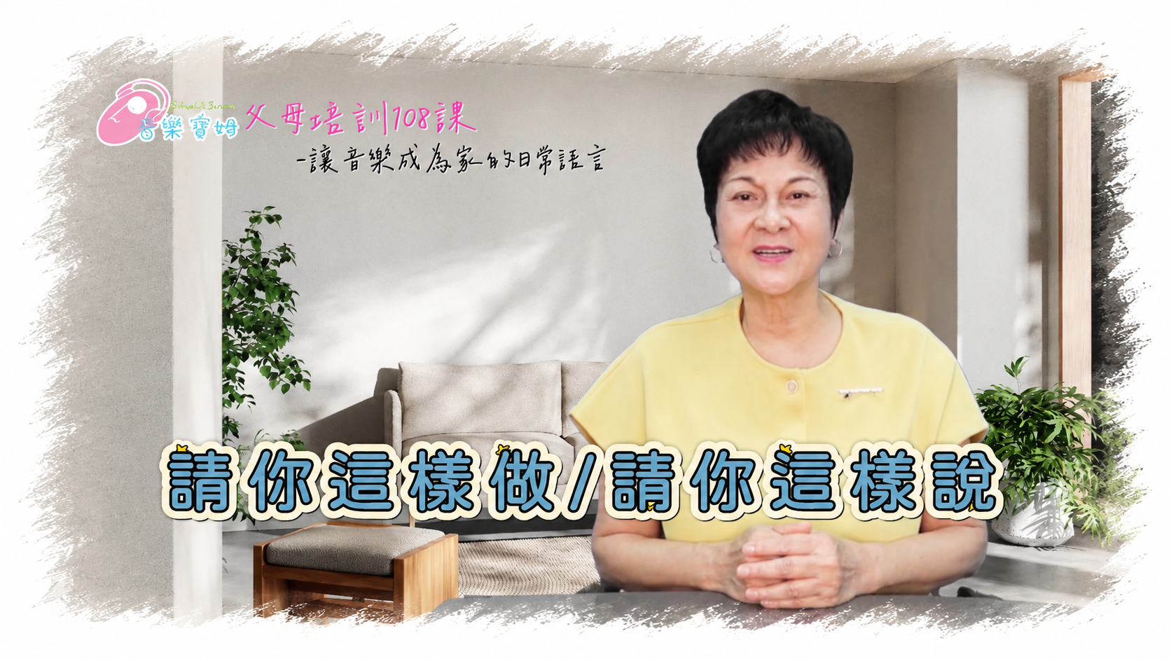 父母線上培訓108課